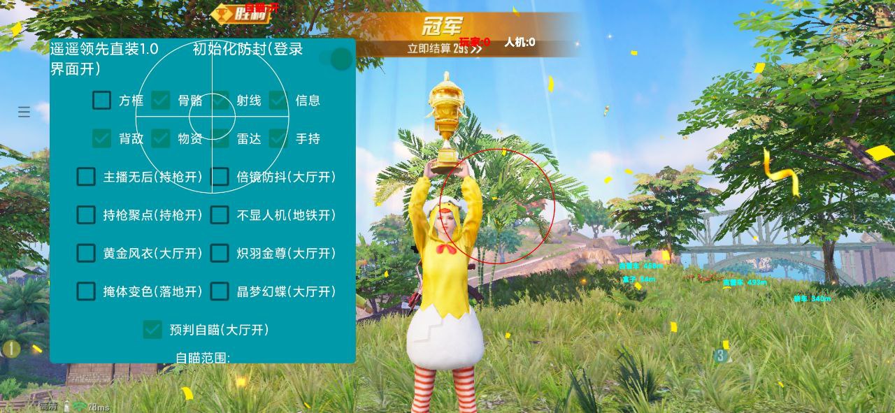 和平精英《天之蓝》辅助