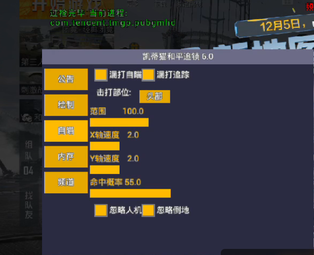 和平精英KS稳定版外挂