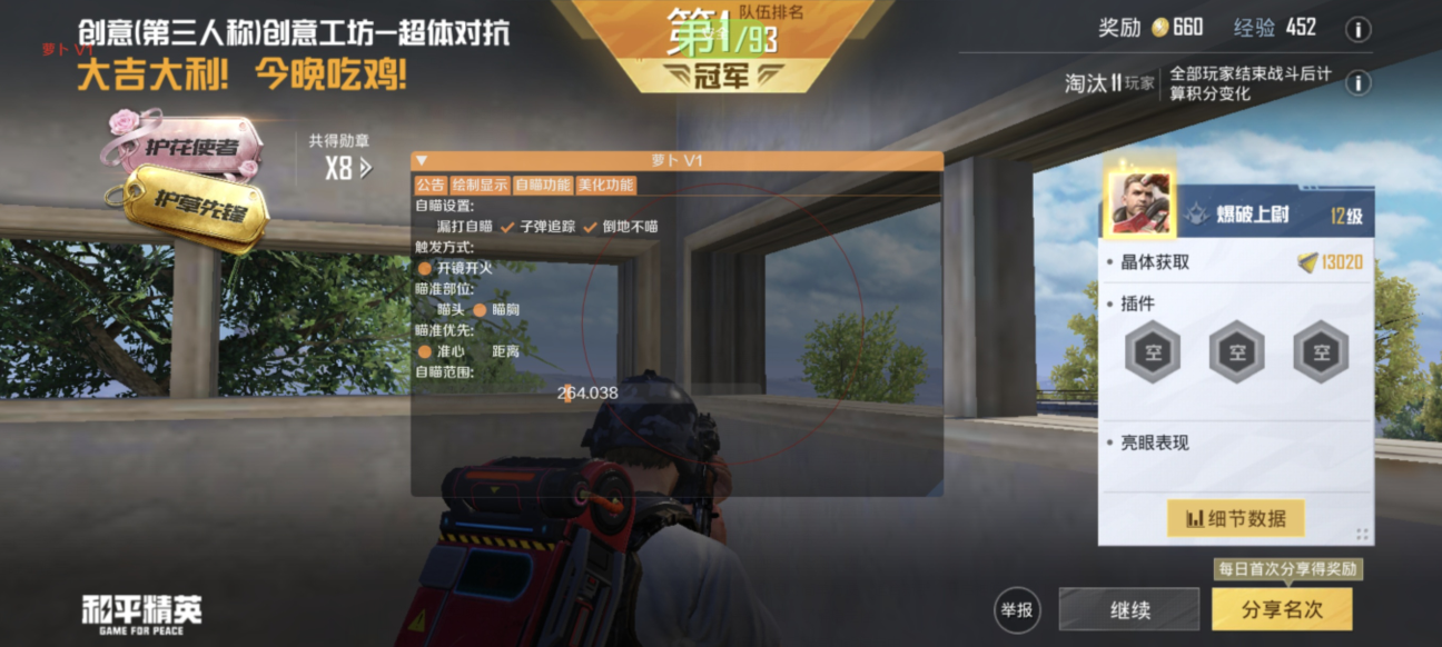 和平精英辅助【保时捷直装V6.5稳定版】无后防抖 全屏自瞄 范围伤害 子弹追踪 空投透视