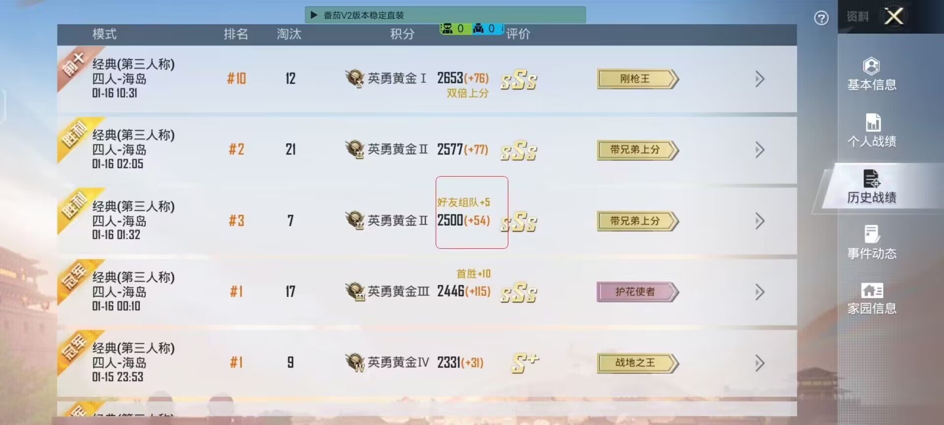 和平精英《挑战者》外挂