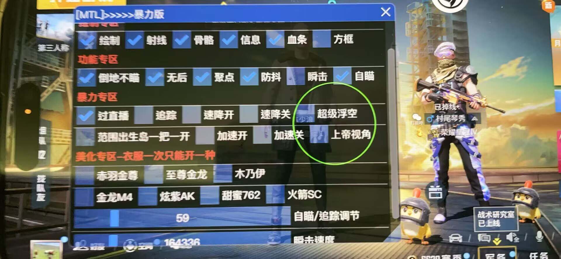 和平精英透视自瞄锁头