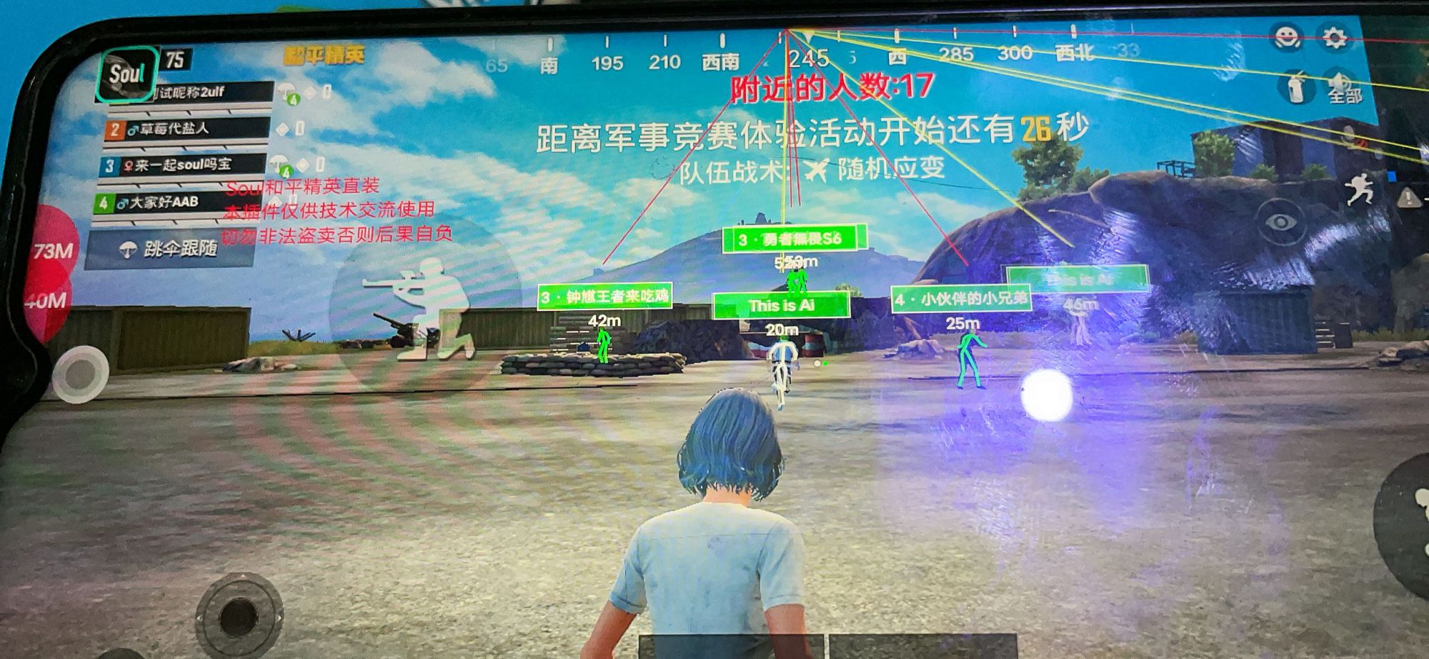 【神罚特别版】✅支持所有电脑系统，支持模拟器高清版。人物透视 锁死自瞄 射线方框 物资显示