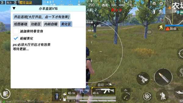 和平精英《特种兵》外挂