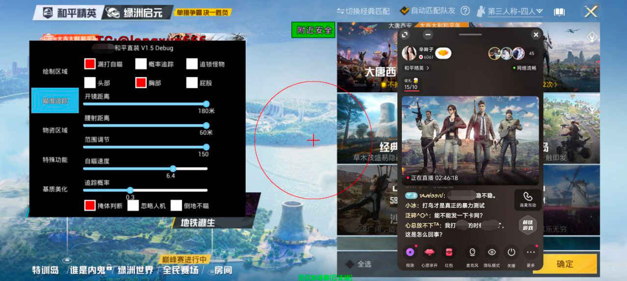 和平精英辅助【内部G简洁版】